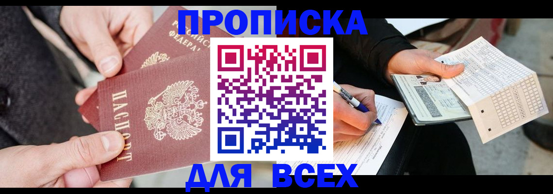 временная регистрация законно в Борзе